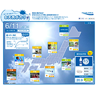 大塚製薬：「お天気ポカリ」